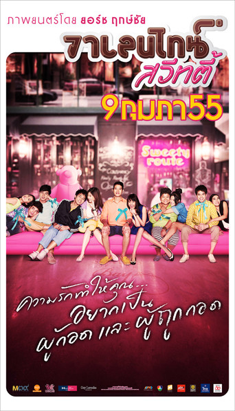 วาเลนไทน์ สวีทตี้ 在线观看和下载完整电影