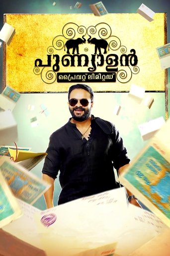 പുണ്യാളന്‍ പ്രൈവറ്റ് ലിമിറ്റഡ് 在线观看和下载完整电影