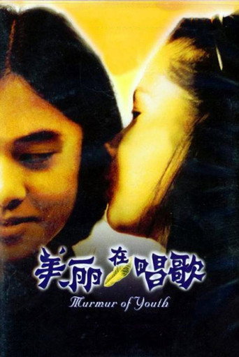 Okładka filmu 美麗在唱歌
