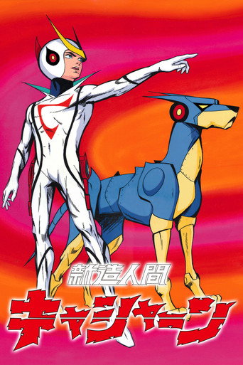 Okładka serialu 新造人間キャシャーン
