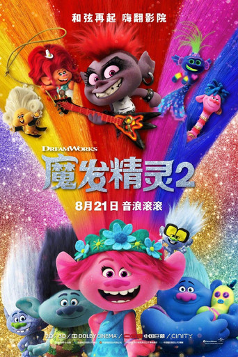Trolls World Tour 在线观看和下载完整电影