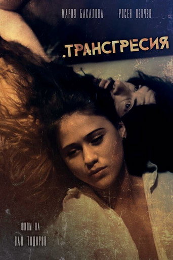 Okładka filmu Трансгресия
