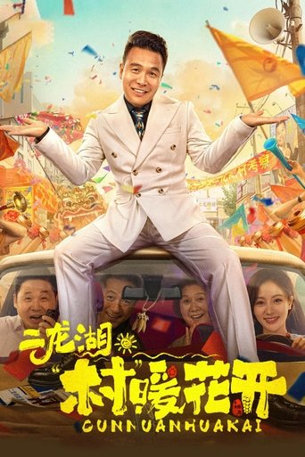 Poster de Erlong Lake: Blossoms of Hometown Dreams