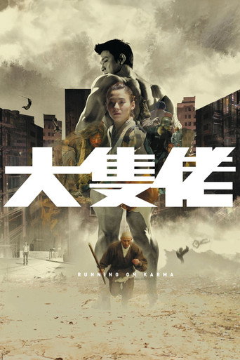 Okładka filmu 大隻佬