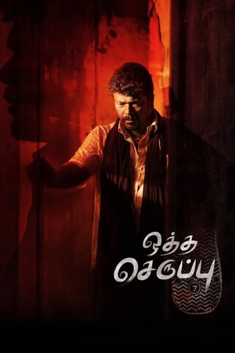 ஒத்த செருப்பு அளவு -7 altyazılı izle