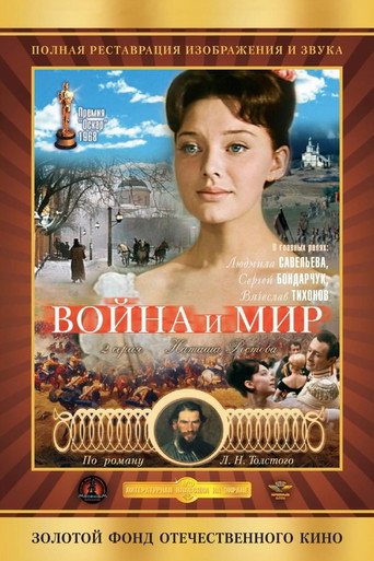 Война и Мир 2: Наташа Ростова 在线观看和下载完整电影