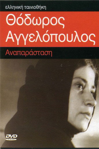 Αναπαράσταση 在线观看和下载完整电影
