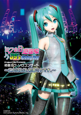 ミクの日感謝祭 39's Giving Day Project DIVA presents 初音ミク・ソロコンサート～こんばんは、初音ミクです。〜 在线观看和下载完整电影