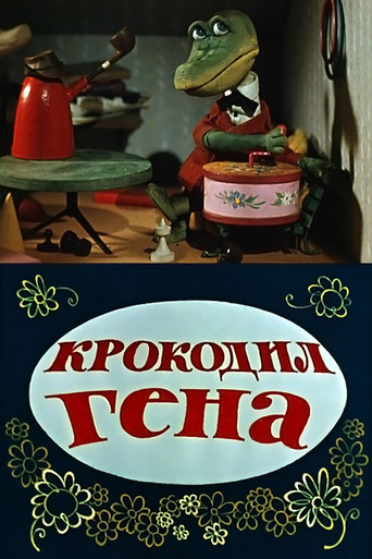 Крокодил Гена 在线观看和下载完整电影