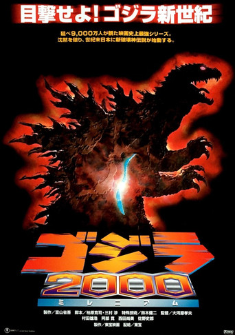 ゴジラ2000 ミレニアム 在线观看和下载完整电影