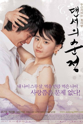 Okładka filmu 댄서의 순정
