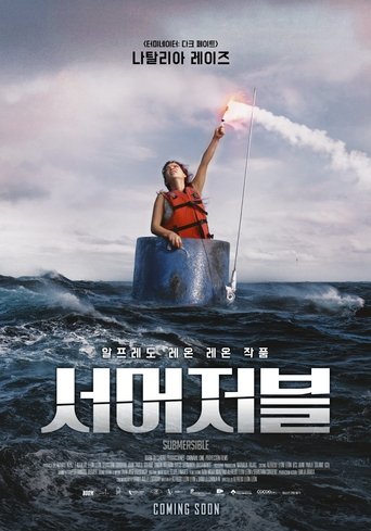 서머저블(Sumergible)