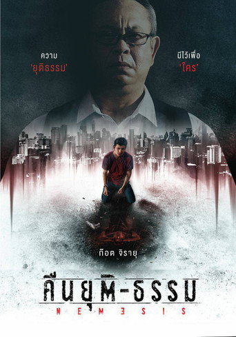 คืนยุติ-ธรรม 在线观看和下载完整电影