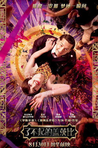 大亨小傳～年夏天線上看| 最新電影| 小鴨影音| (2013) 線上看HD線上看-1080p|4K-[TW~hd]