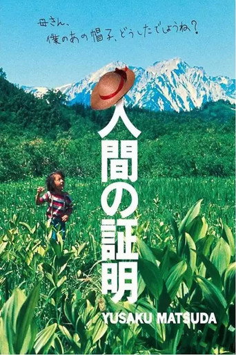 Okładka filmu 人間の証明
