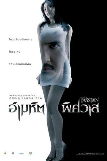Okładka filmu อำมหิตพิศวาส