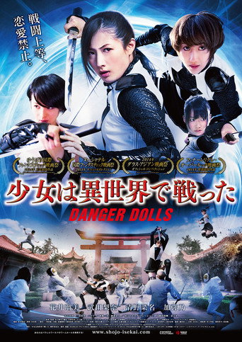 Okładka filmu 少女は異世界で戦った