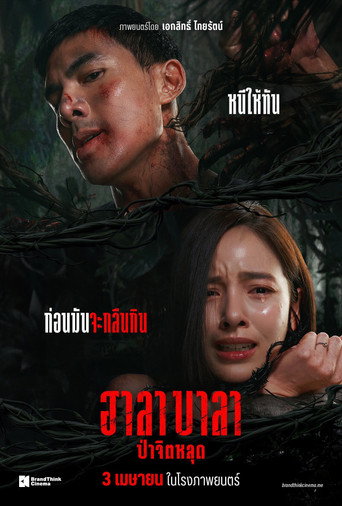 Okładka filmu ฮาลาบาลา ป่าจิตหลุด