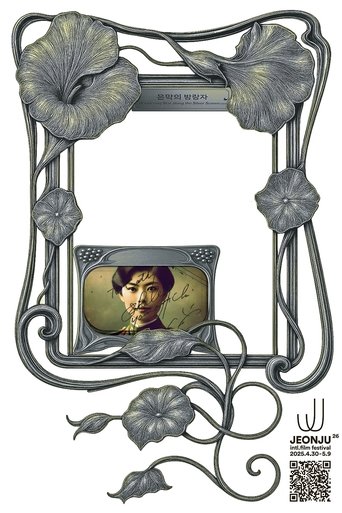 Wandering Star along the Silver Screen