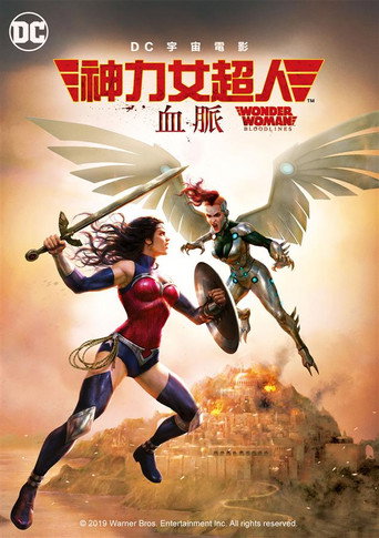 Wonder Woman: Bloodlines 在线观看和下载完整电影