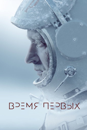 Okładka filmu Czas pionierów