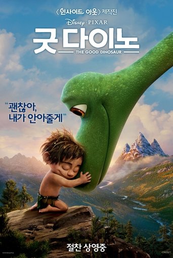 굿 다이노(The Good Dinosaur)