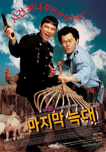 마지막 늑대 在线观看和下载完整电影