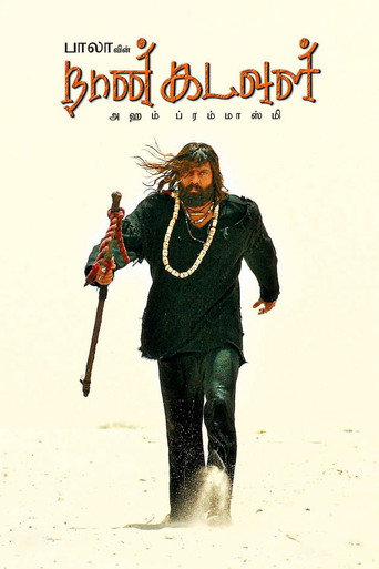 Okładka filmu நான் கடவுள்