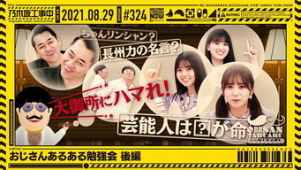 "Stuff Ojisans Talk About" Seminar