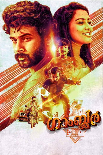 ദി ഗാംബ്ലര്‍ 在线观看和下载完整电影