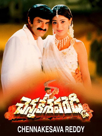 చెన్నకేశవ రెడ్డి 在线观看和下载完整电影