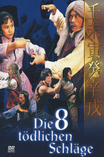 Mi quan san shi liu zhao 在线观看和下载完整电影