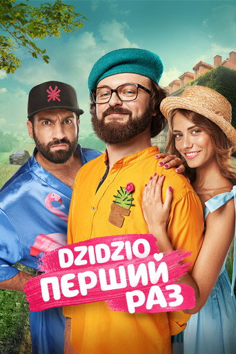 Okładka filmu DZIDZIO Перший Раз