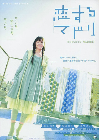 Koi Suru Madori 在线观看和下载完整电影