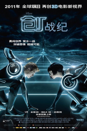 TRON: Legacy 在线观看和下载完整电影