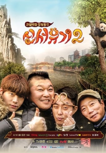 New Journey to the West