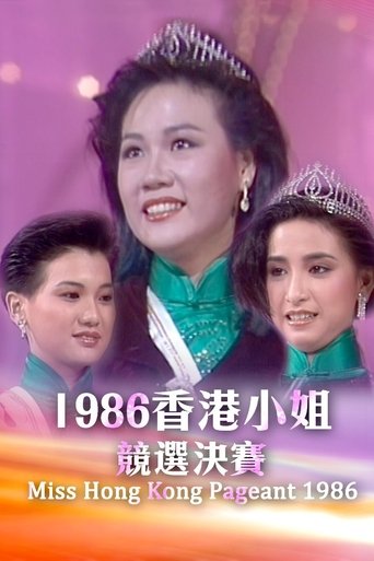 Miss Hong Kong Pageant