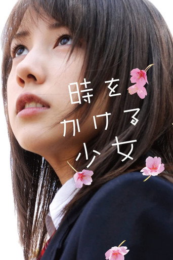 Okładka filmu 時をかける少女