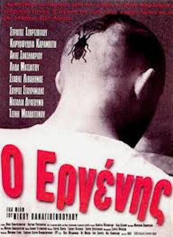 Okładka filmu Ο Εργένης