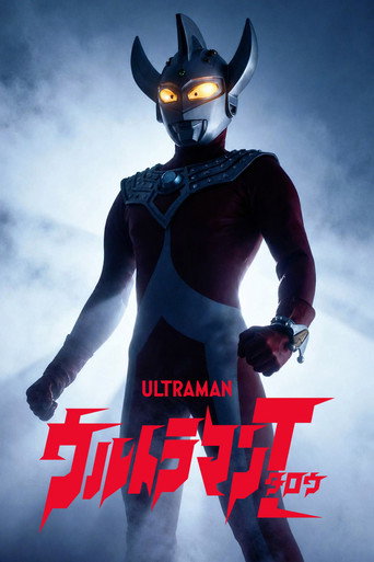 Okładka serialu ウルトラマンタロウ