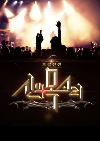 Vocal War: God's Voice