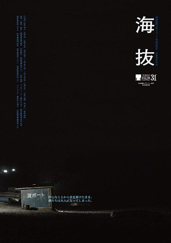 海抜線上电影看完整版