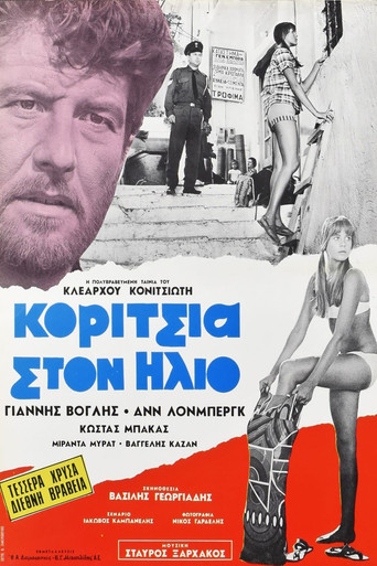 Okładka filmu Κορίτσια στον Ήλιο