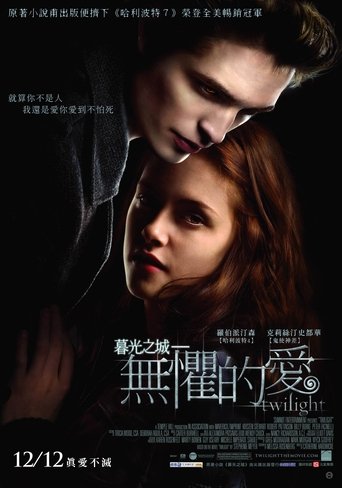 Twilight 在线观看和下载完整电影