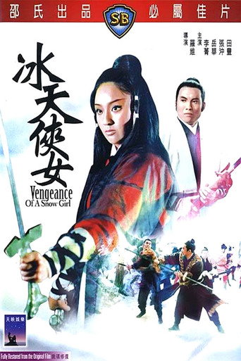 Xue ling jian nu 在线观看和下载完整电影