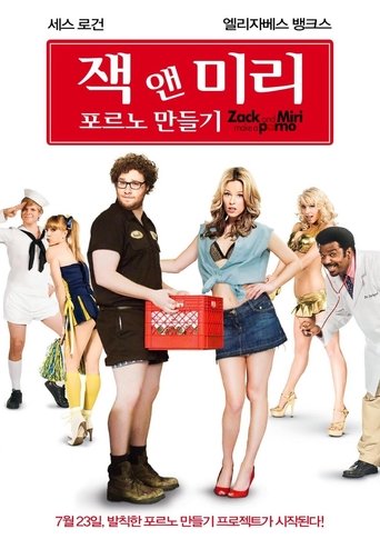 잭 앤 미리, 포르노 만들기(Zack and Miri Make a Porno)
