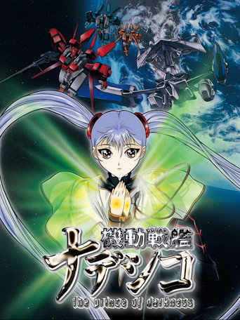 Okładka filmu 機動戦艦ナデシコ -The prince of darkness-