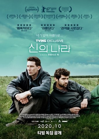 신의 나라(God's Own Country)