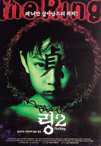 링 2(リング 2)