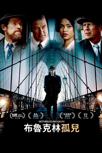 布魯克林孤兒～年夏天線上看| 最新電影| 小鴨影音| (2019) 線上看HD線上看-1080p|4K-[TW~hd]